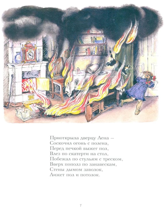 Дополнительное изображение книги «Пожар: стихи»