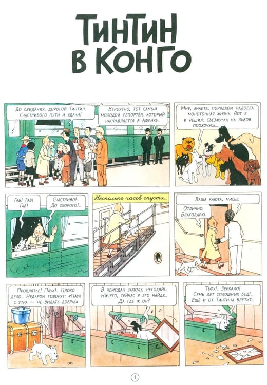 Дополнительное изображение книги «Тинтин в Конго: комикс»