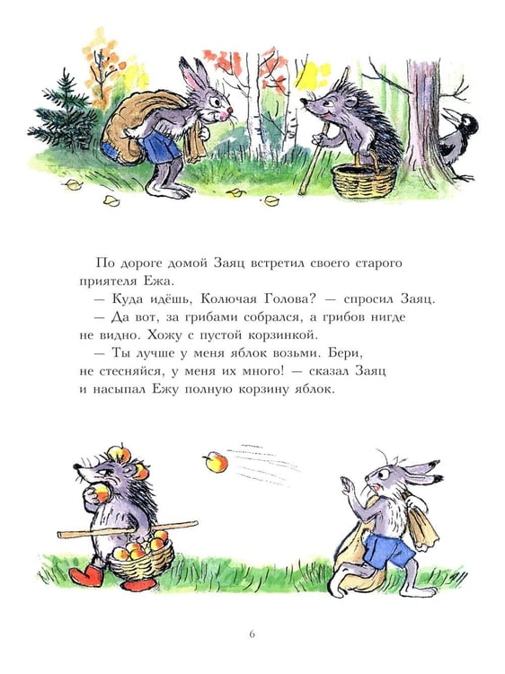 Дополнительное изображение книги «Мешок яблок: сказка»
