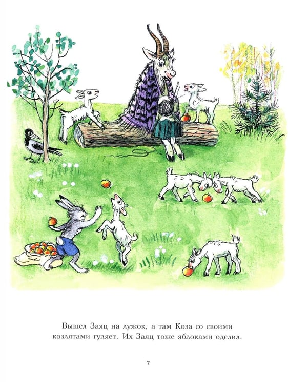 Дополнительное изображение книги «Мешок яблок: сказка»