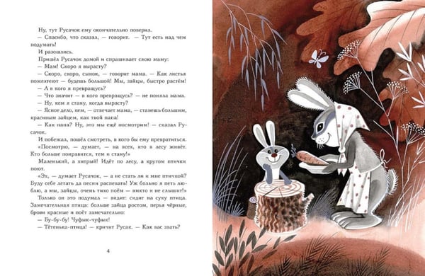 Дополнительное изображение книги «Русачок: сказки»