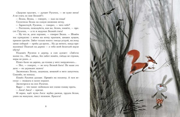 Дополнительное изображение книги «Русачок: сказки»