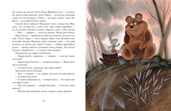Дополнительное изображение книги «Русачок: сказки»