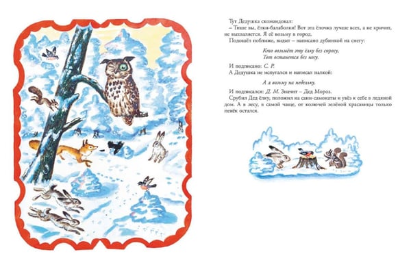 Дополнительное изображение книги «Дед Мороз»