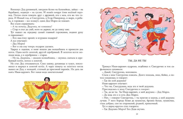 Дополнительное изображение книги «Дед Мороз»