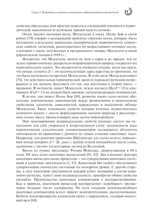 Дополнительное изображение книги «Введение в квантовые информационные технологии. 2-е изд., испр»