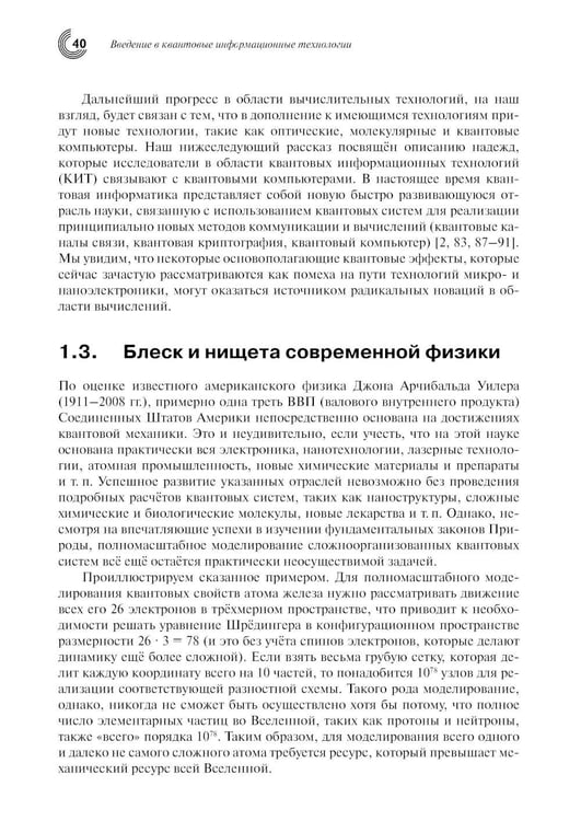 Дополнительное изображение книги «Введение в квантовые информационные технологии. 2-е изд., испр»