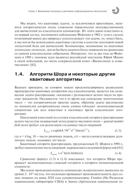 Дополнительное изображение книги «Введение в квантовые информационные технологии. 2-е изд., испр»