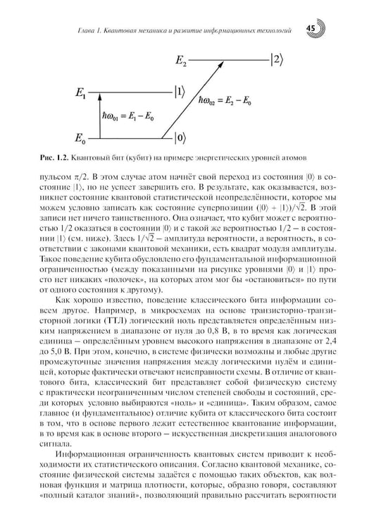 Дополнительное изображение книги «Введение в квантовые информационные технологии. 2-е изд., испр»