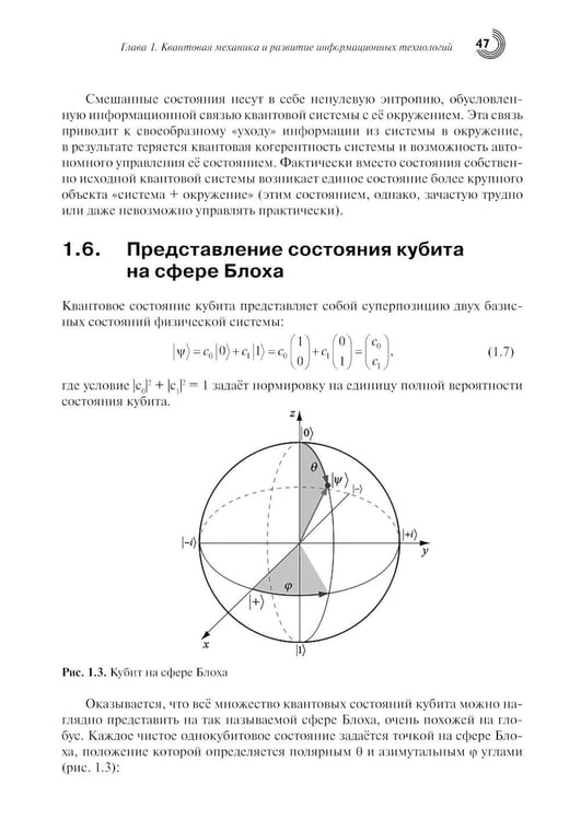 Дополнительное изображение книги «Введение в квантовые информационные технологии. 2-е изд., испр»