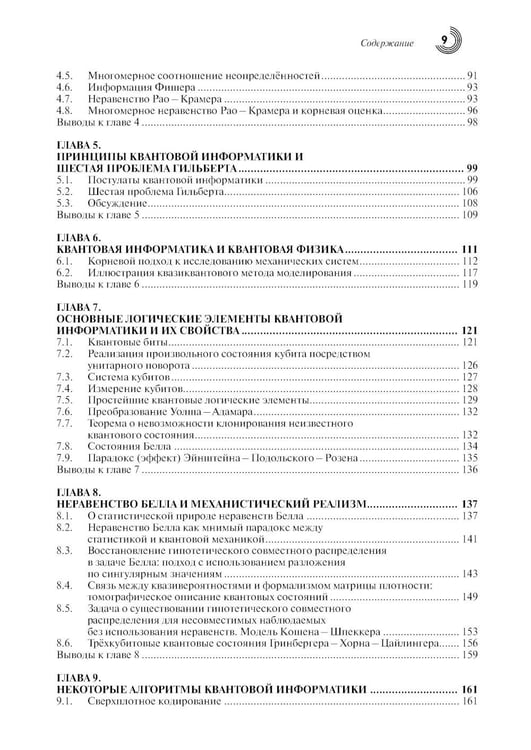 Дополнительное изображение книги «Введение в квантовые информационные технологии. 2-е изд., испр»