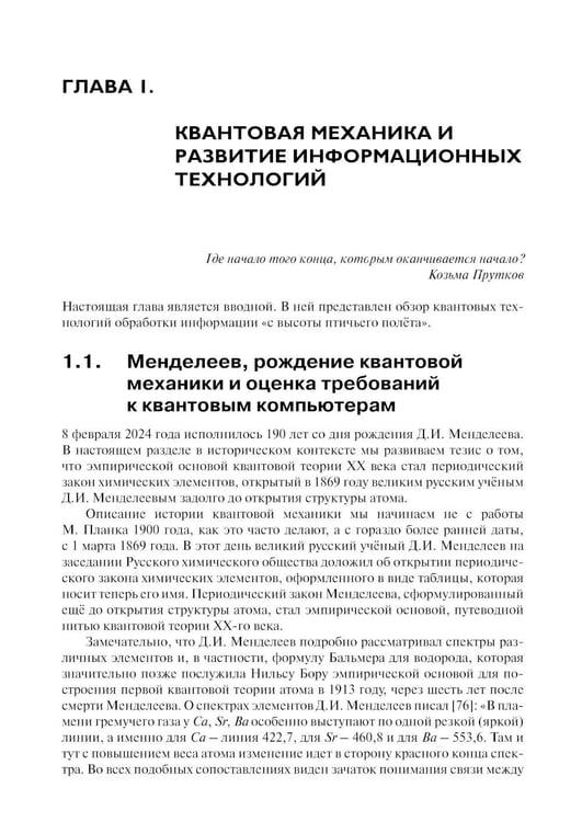 Дополнительное изображение книги «Введение в квантовые информационные технологии. 2-е изд., испр»