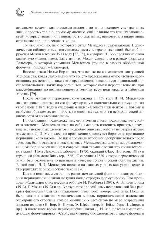 Дополнительное изображение книги «Введение в квантовые информационные технологии. 2-е изд., испр»