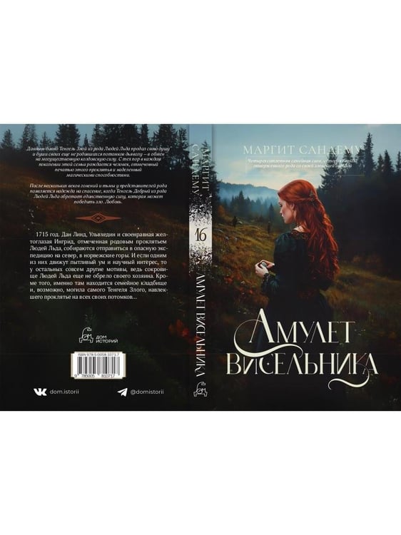 Дополнительное изображение книги «Амулет висельника. Т. 16»