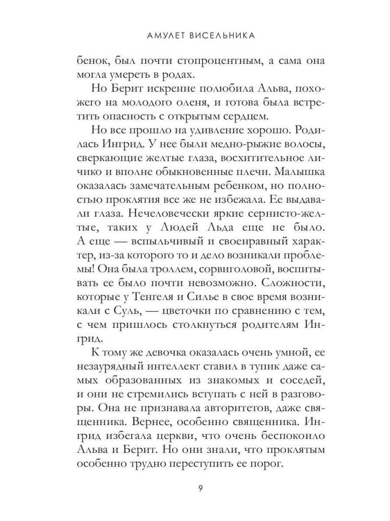 Дополнительное изображение книги «Амулет висельника. Т. 16»