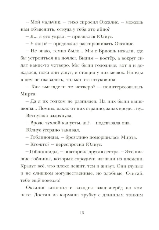 Дополнительное изображение книги «Драконья гора: фэнтези-повесть»