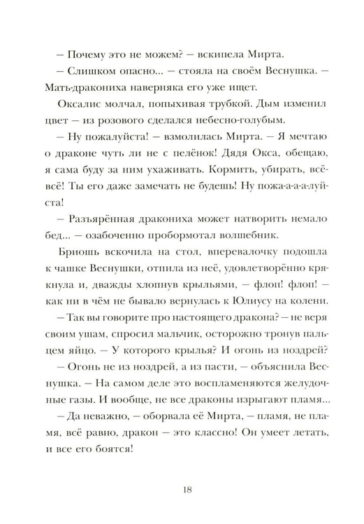 Дополнительное изображение книги «Драконья гора: фэнтези-повесть»