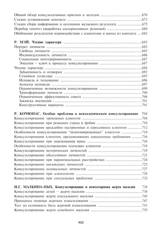 Дополнительное изображение книги «Психологическое консультирование. Практическое руководство»