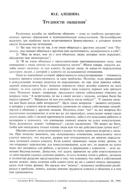 Дополнительное изображение книги «Психологическое консультирование. Практическое руководство»