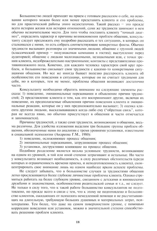 Дополнительное изображение книги «Психологическое консультирование. Практическое руководство»