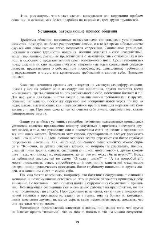 Дополнительное изображение книги «Психологическое консультирование. Практическое руководство»