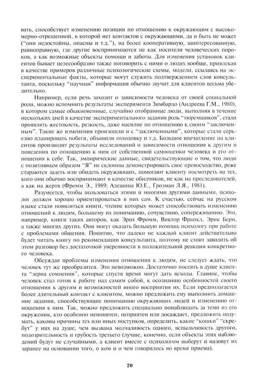 Дополнительное изображение книги «Психологическое консультирование. Практическое руководство»