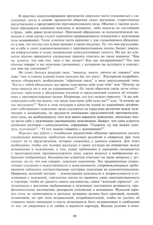 Дополнительное изображение книги «Психологическое консультирование. Практическое руководство»