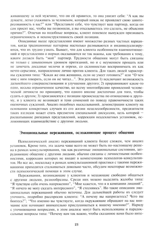 Дополнительное изображение книги «Психологическое консультирование. Практическое руководство»