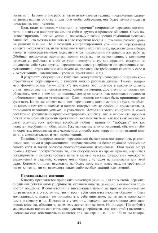 Дополнительное изображение книги «Психологическое консультирование. Практическое руководство»
