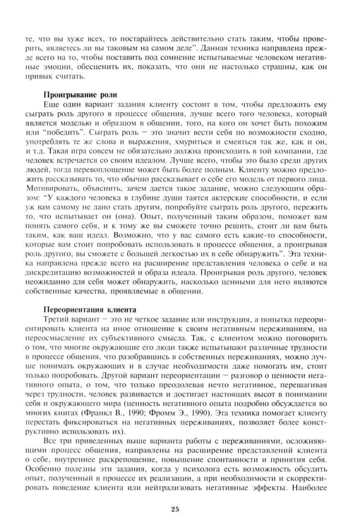 Дополнительное изображение книги «Психологическое консультирование. Практическое руководство»