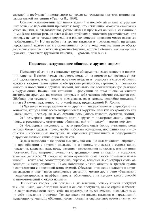 Дополнительное изображение книги «Психологическое консультирование. Практическое руководство»