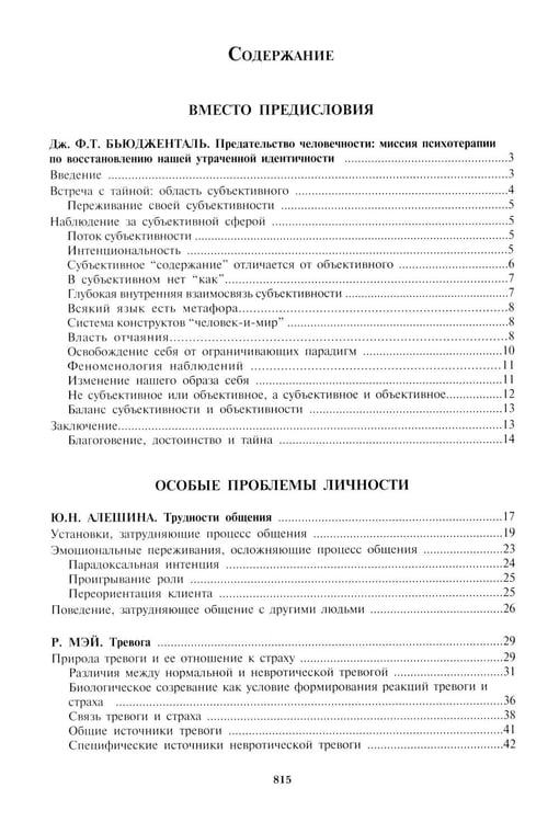 Дополнительное изображение книги «Психологическое консультирование. Практическое руководство»