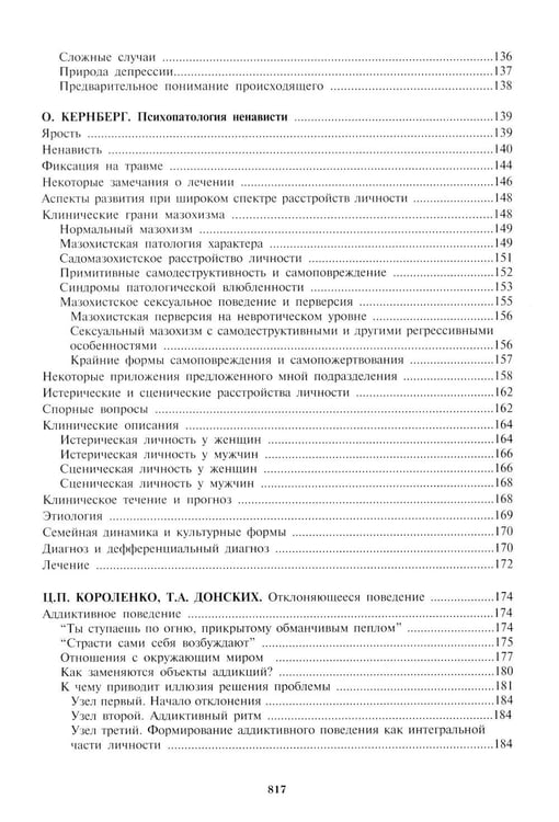 Дополнительное изображение книги «Психологическое консультирование. Практическое руководство»