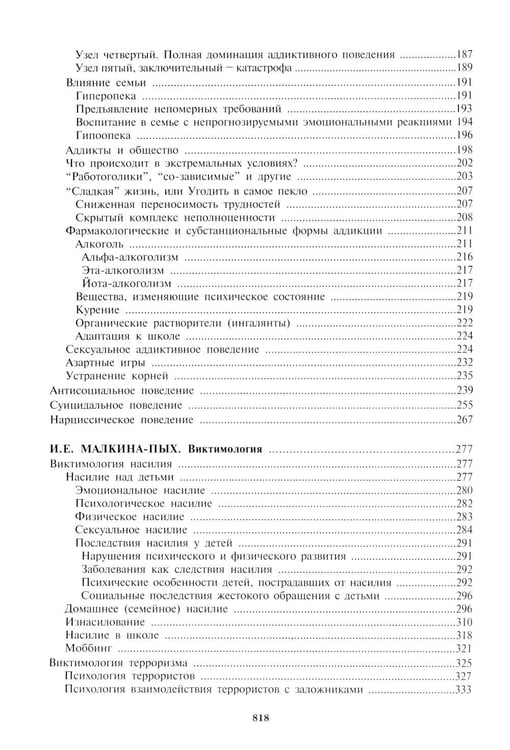 Дополнительное изображение книги «Психологическое консультирование. Практическое руководство»