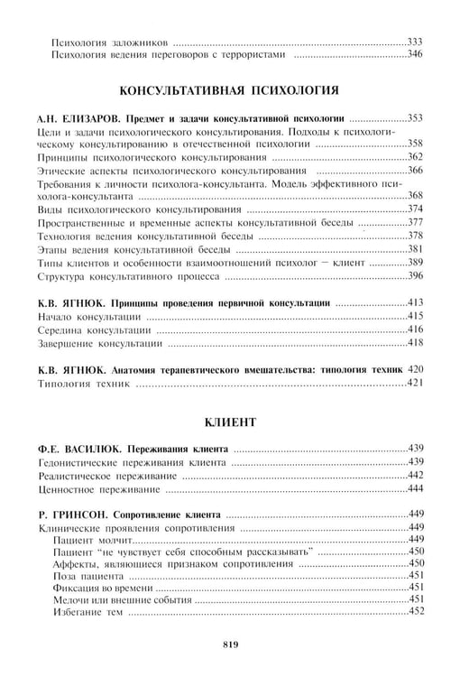 Дополнительное изображение книги «Психологическое консультирование. Практическое руководство»