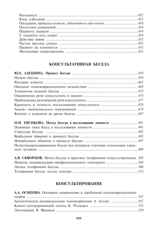 Дополнительное изображение книги «Психологическое консультирование. Практическое руководство»