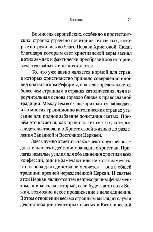 Дополнительное изображение книги «Вечный король Норвегии. Святой благоверный князь Олав - просветитель Норвегии»