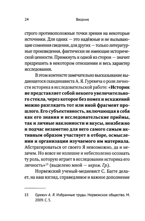 Дополнительное изображение книги «Вечный король Норвегии. Святой благоверный князь Олав - просветитель Норвегии»