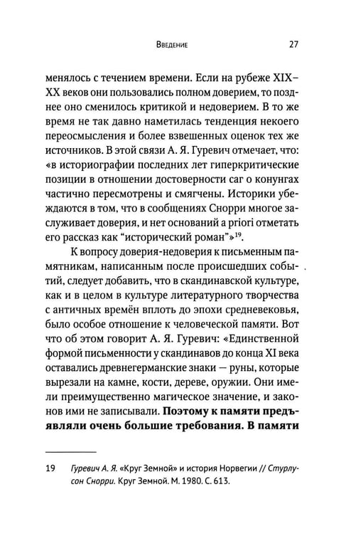 Дополнительное изображение книги «Вечный король Норвегии. Святой благоверный князь Олав - просветитель Норвегии»