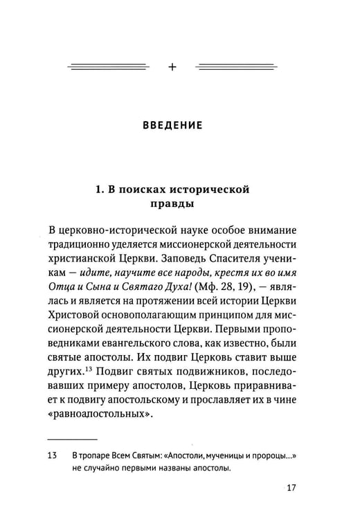 Дополнительное изображение книги «Вечный король Норвегии. Святой благоверный князь Олав - просветитель Норвегии»