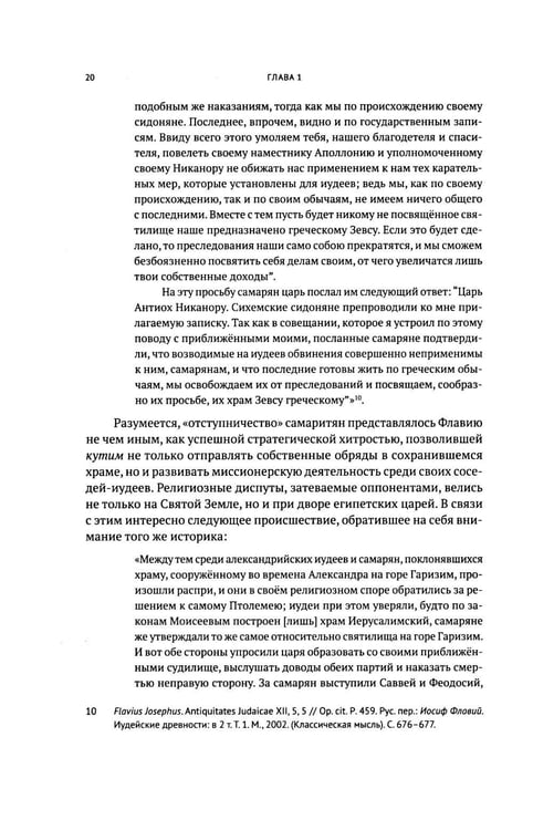 Дополнительное изображение книги «Очерки по самаритянскому богословию XVIII в. (на материале трактата "Рассеяние тьмы, [покрывающей] тайны Дарующего")»