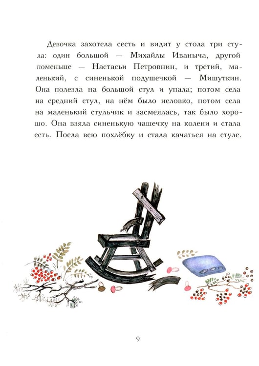 Дополнительное изображение книги «Три медведя: сказка»
