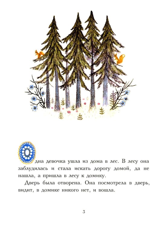 Дополнительное изображение книги «Три медведя: сказка»