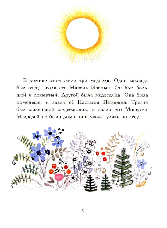 Дополнительное изображение книги «Три медведя: сказка»