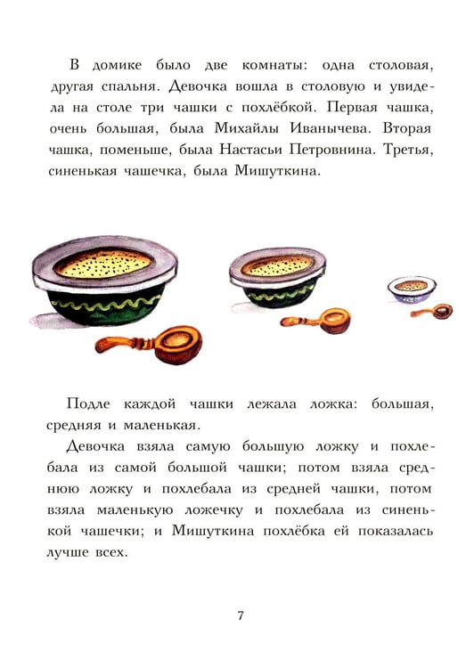 Дополнительное изображение книги «Три медведя: сказка»
