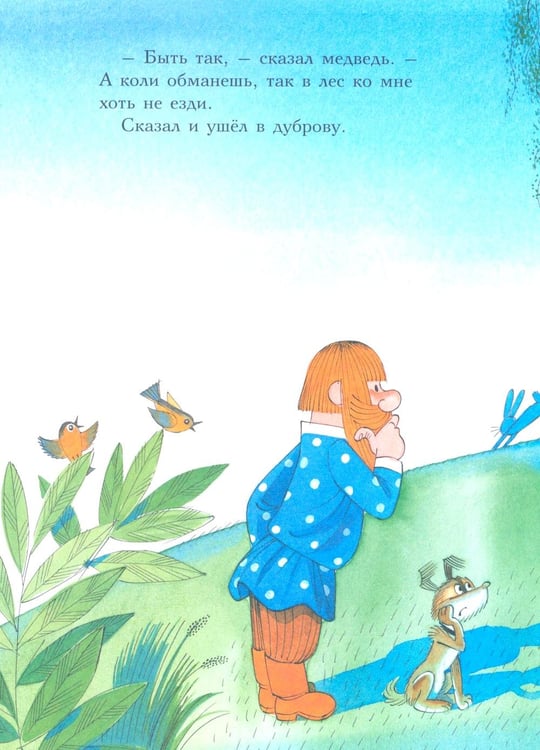 Дополнительное изображение книги «Петя и Потап: сказка»