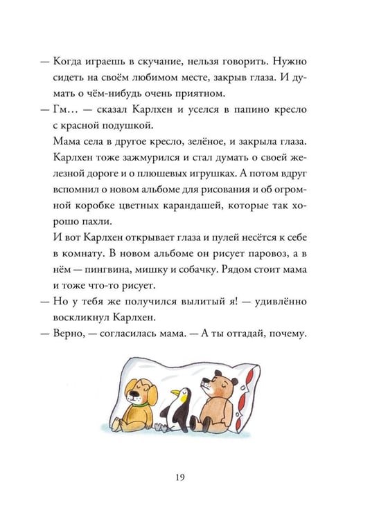 Дополнительное изображение книги «Карлхен растет»