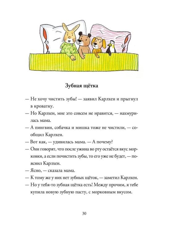 Дополнительное изображение книги «Карлхен растет»