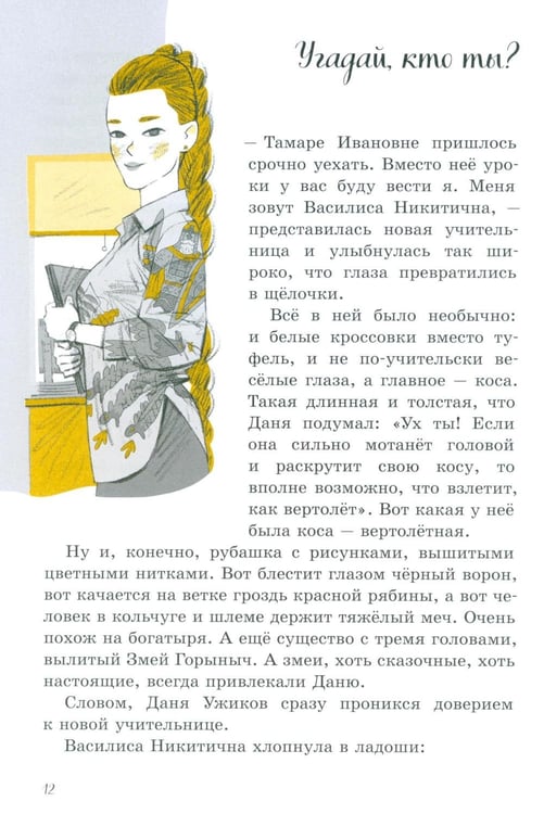 Дополнительное изображение книги «Зовите Василису Никитичну!»
