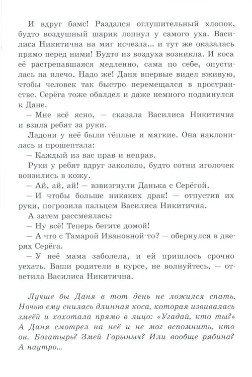 Дополнительное изображение книги «Зовите Василису Никитичну!»